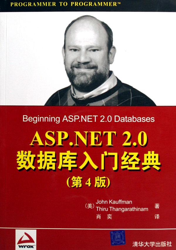 ASP.NET 2.0資料庫入門經典（第4版）