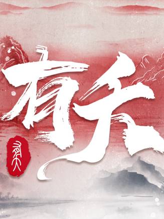 李慕宇
