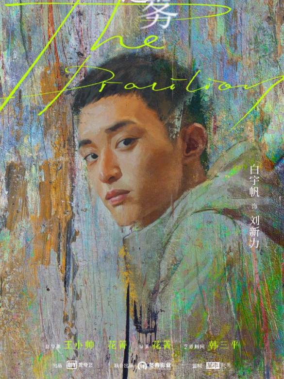 八角亭謎霧(2021年段奕宏、郝蕾主演的懸疑劇)