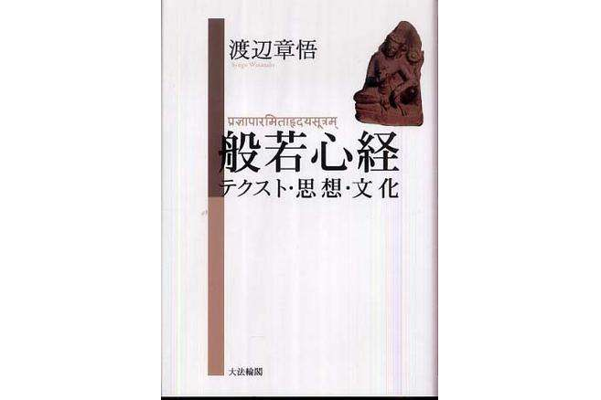 般若心経 般若心経