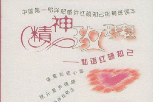 精神玫瑰 精神玫瑰