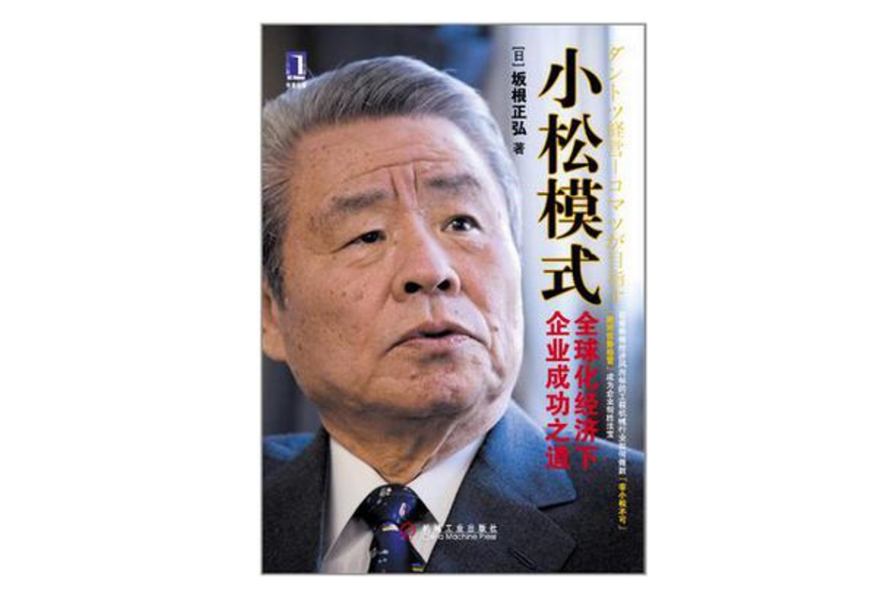 小松模式 小松模式