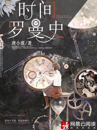 時間羅曼史 時間羅曼史