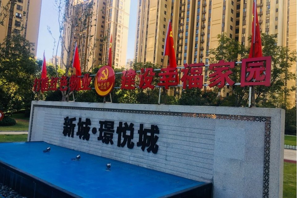 新城璟悅城 新城璟悅城