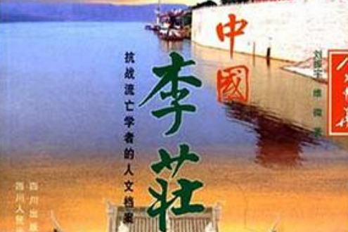 中國李荘 中國李荘