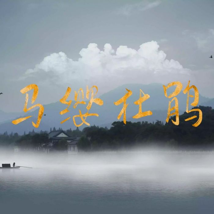 馬纓杜鵑(單曲) 馬纓杜鵑(單曲)
