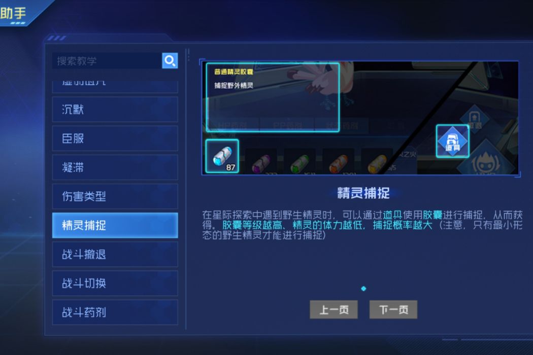 精靈捕捉 精靈捕捉