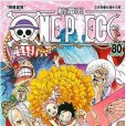 ONE PIECE航海王 80 ONE PIECE航海王 80