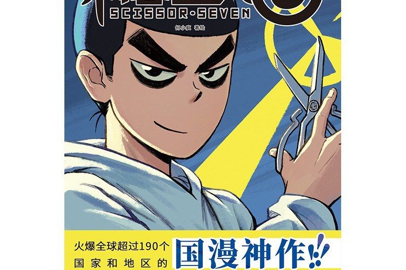 刺客伍六七(1) 刺客伍六七(1)