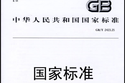 GB/T 2423.3-2006 GB/T 2423.3-2006