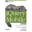jQuery Mobile即學即用 jQuery Mobile即學即用