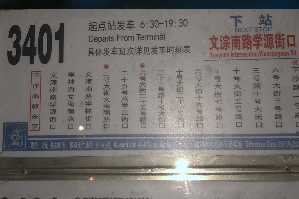 杭州公交3401路 杭州公交3401路