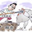 平準基金