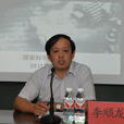 李順龍(東北林業大學副校長) 李順龍(東北林業大學副校長)