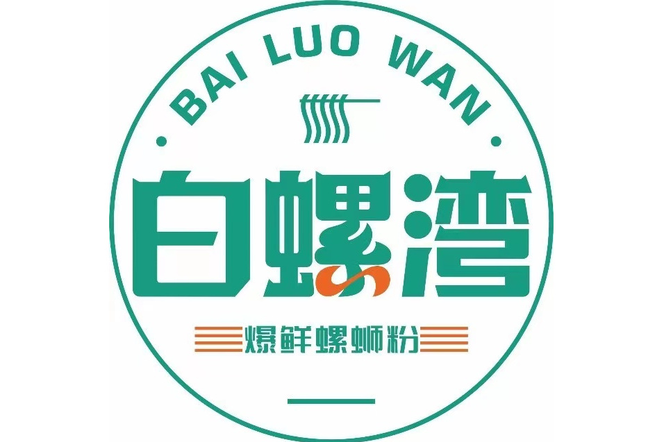 白螺灣 白螺灣