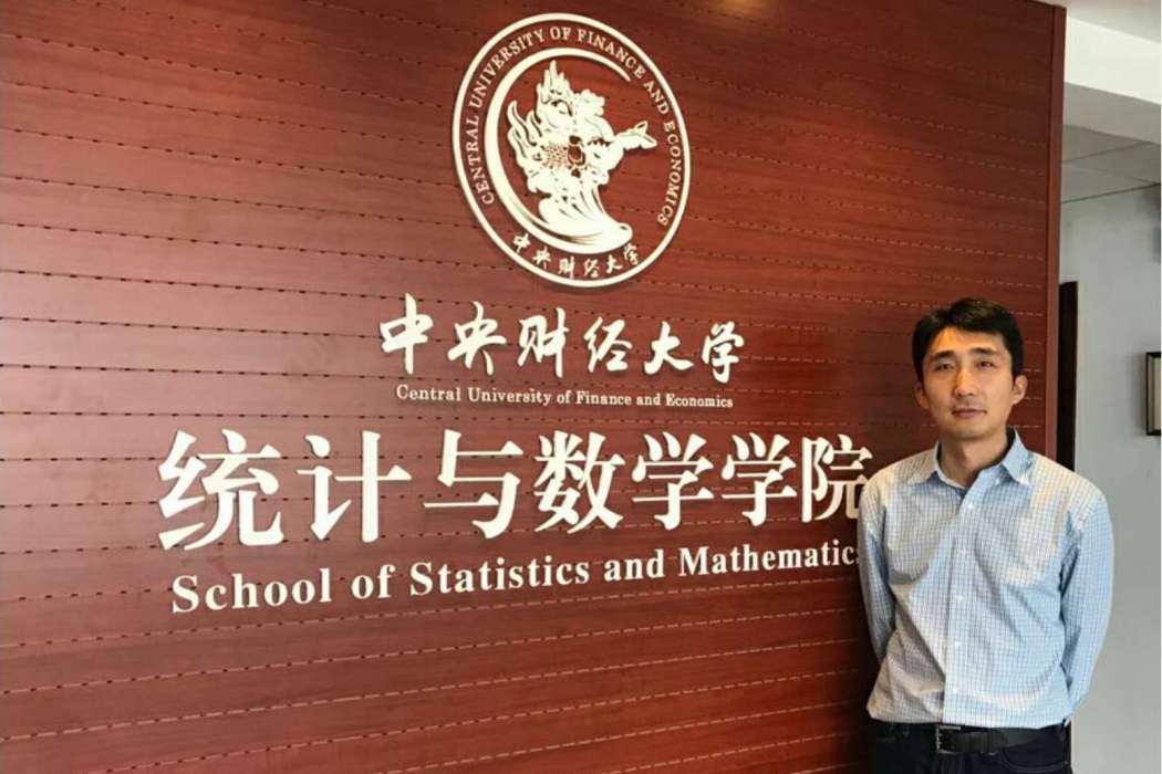 王成章(中央財經大學統計數學學院副教授) 王成章(中央財經大學統計數學學院副教授)