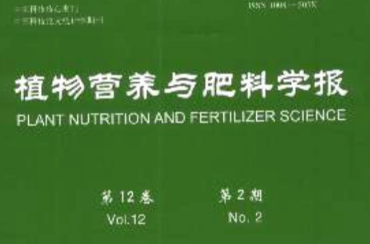 植物營養與肥料學報