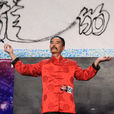 姜尚志 姜尚志