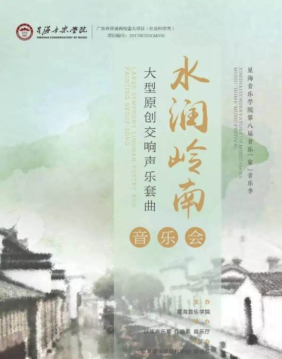水潤嶺南 水潤嶺南