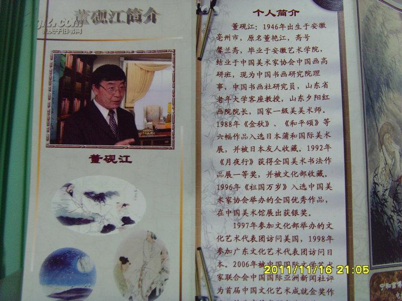 董硯江 董硯江
