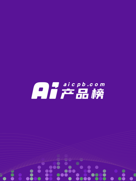 AI產品榜 AI產品榜