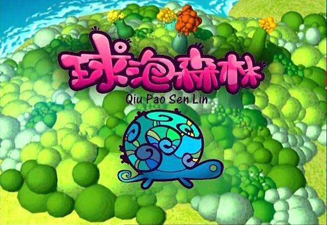 球泡森林 球泡森林