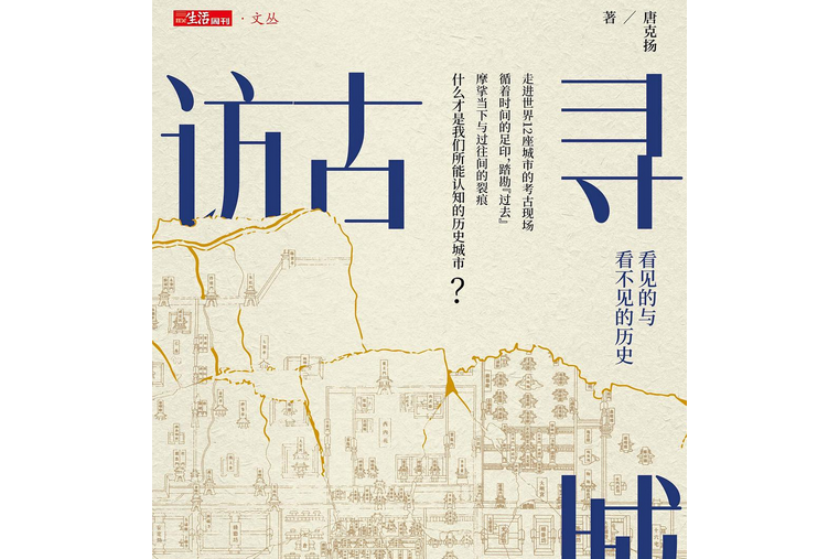 訪古尋城 訪古尋城