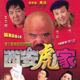 西安虎家 西安虎家