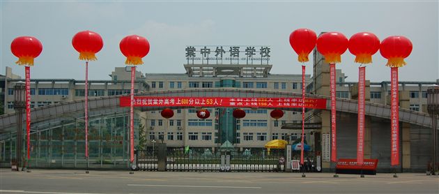 棠湖中學外語實驗學校