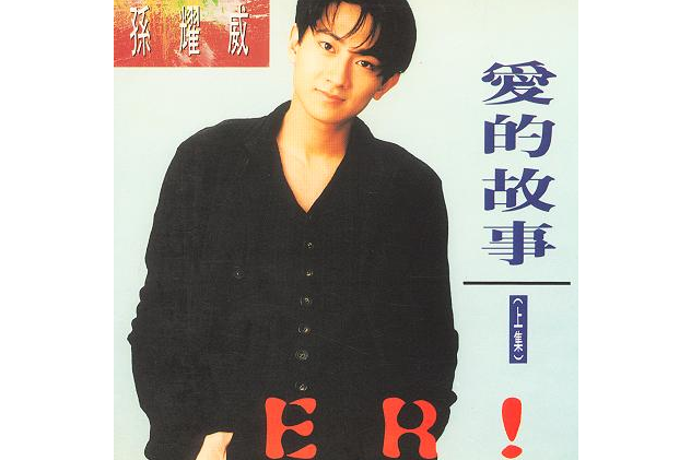 Lonely Girl(孫耀威演唱的歌曲) Lonely Girl(孫耀威演唱的歌曲)