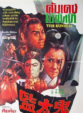 洪金寶(朱元龍（洪金寶別稱）)