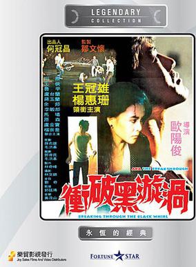 王冠雄(台灣電影演員) 王冠雄(台灣電影演員)