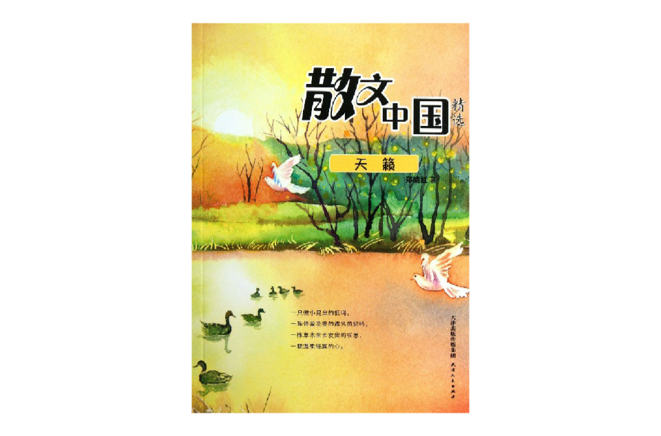 2001中國最佳散文