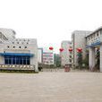 湖南化工職業技術學校