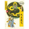 9月鷹飛 9月鷹飛