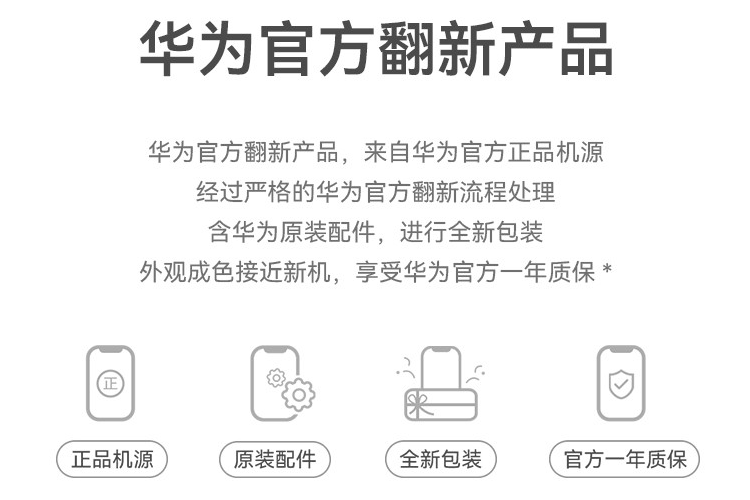 華為官翻機 華為官翻機