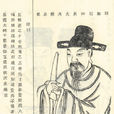 虞翻(三國時期孫吳官員、經學家) 虞翻(三國時期孫吳官員、經學家)