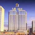 九騰·1街區 九騰·1街區
