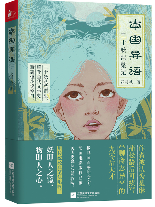 南國異語 南國異語