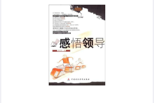 感悟領導 感悟領導