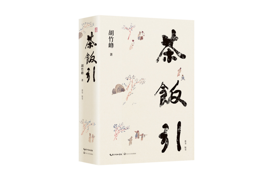茶飯引 茶飯引