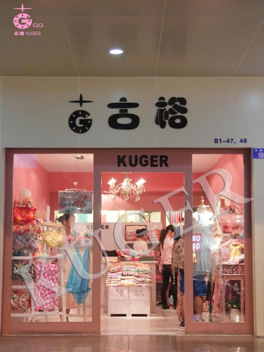 古格內衣 古格內衣