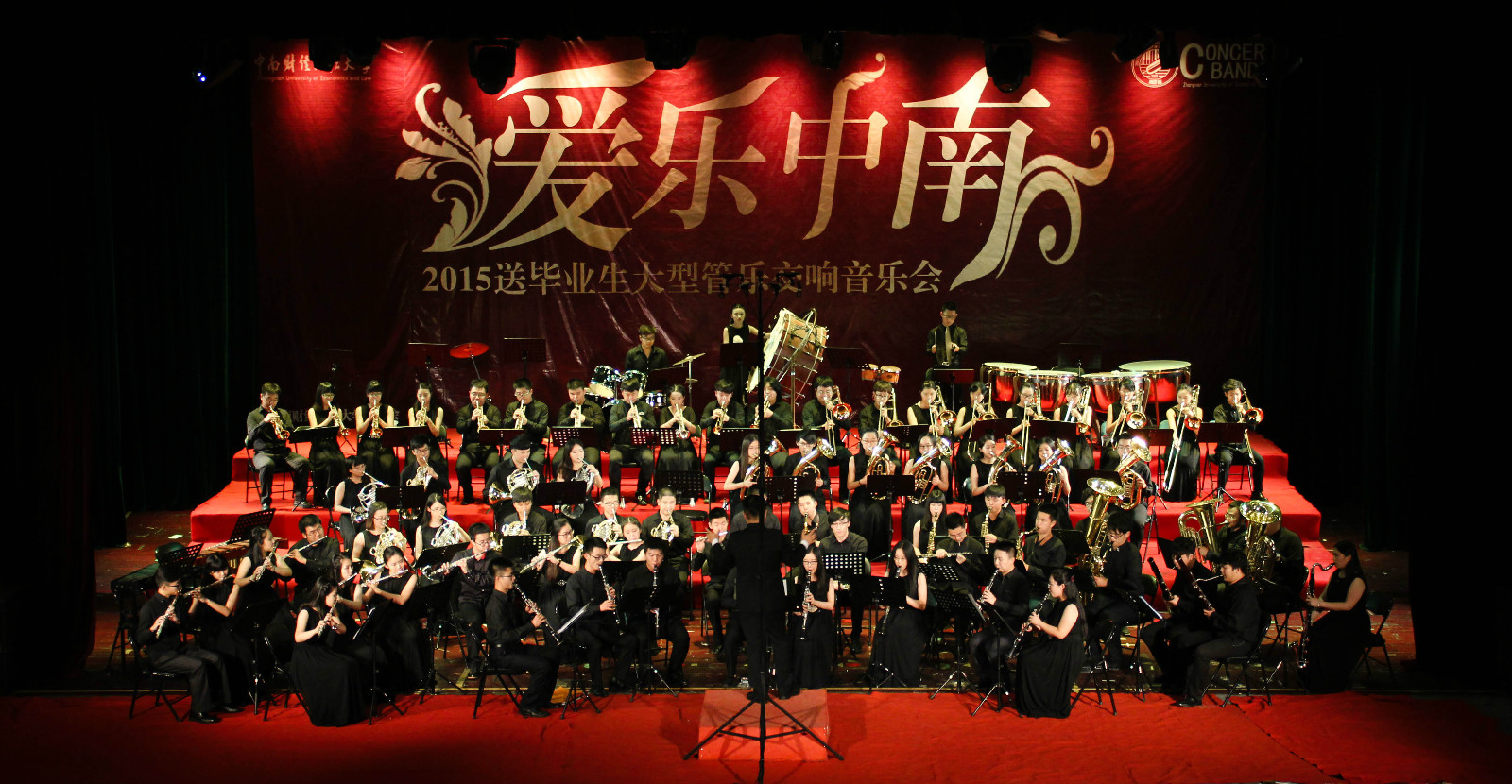 2015年愛樂中南音樂會