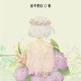 你的小太陽 你的小太陽