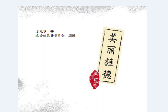 美麗旌德 美麗旌德
