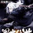異世仙遊 異世仙遊