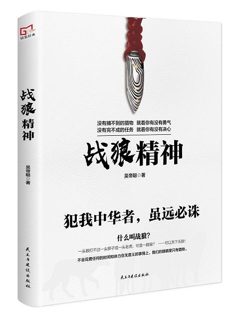 戰狼精神 戰狼精神