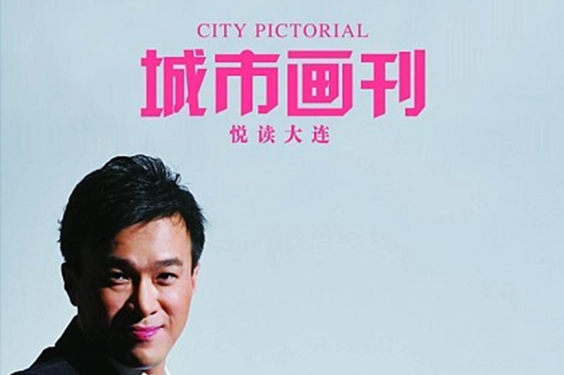 城市畫刊 城市畫刊