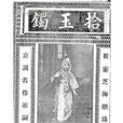 崔靈芝(河北梆子名角) 崔靈芝(河北梆子名角)