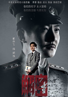 解密(2015年陳學冬、穎兒主演電視劇)